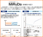 反応過程近似解析ツールMiRuDa 新機能の紹介