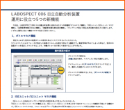 LABOSPECT 006 日立自動分析装置 運用に役立つ5つの新機能